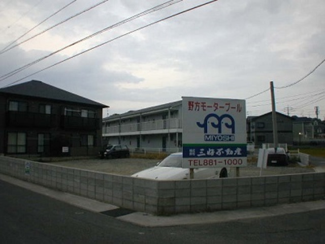 野方モータープール